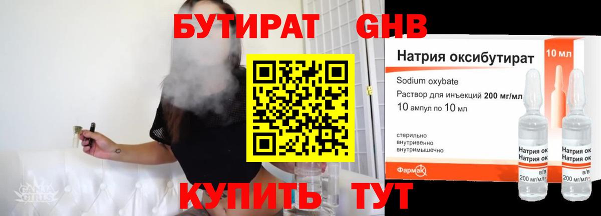 БУТИРАТ GHB  Вход с VPN  Бутират  Томск 