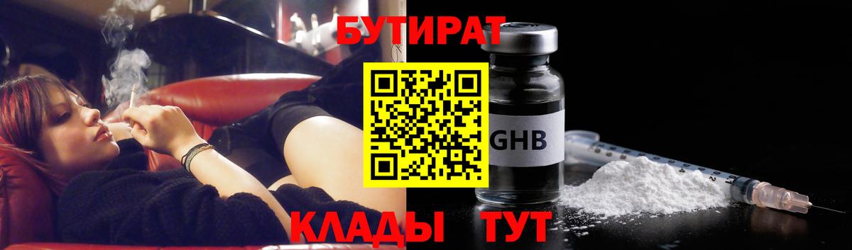 БУТИРАТ бутик Томск