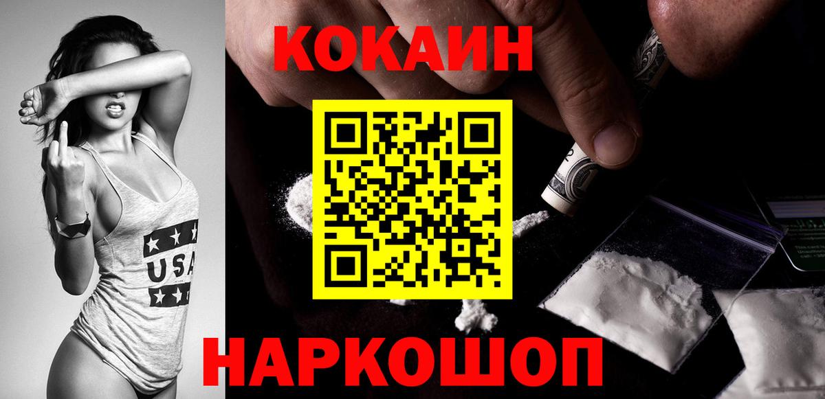 Cocaine FishScale Томск