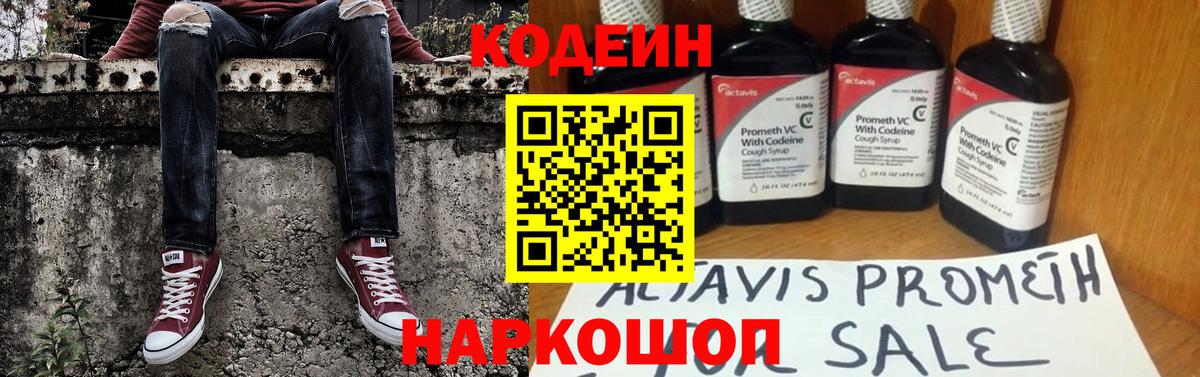 Кодеиновый сироп Lean напиток Lean (лин) Томск