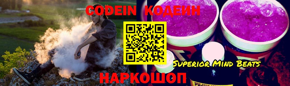 Томск  Codein напиток Lean (лин)  Вход с VPN  Кодеин Purple Drank 